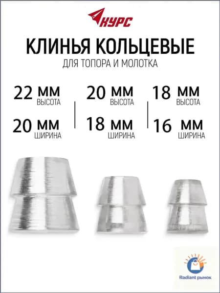 Премиумнабор клиньев для топора и молотка, 3 шт