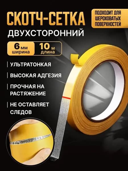 Монтажная лента 6 мм 10.1 м, 1 шт
