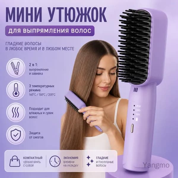 Мини утюжок для выпрямления волос