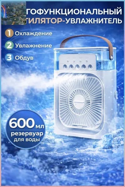 Портативный настольный мини-кондиционер с функцией вентилятора, увлажнитель и охладитель воздуха / Кондиционер MINI COOLING FAN, белый-