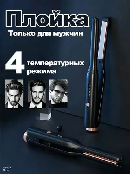 Мужская выпрямляющая плойка 2 в 1 для завивки и выпрямления, мини-утюжок для коротких волос и укладки