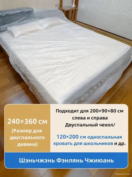 Чехол на мебель набор 360x240 см на резинке