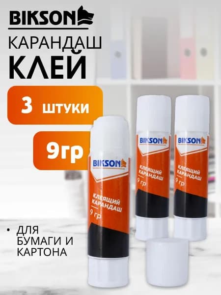 Клей-карандаш 3 штуки 9 гр