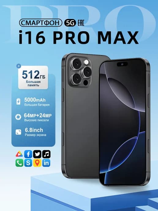Смартфон i16 Pro Max 12+512ГБ телефон