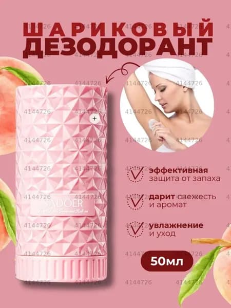 Дезодорант