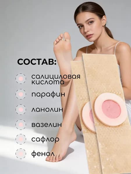 Пластырь от мозолей и натоптышей + тайное средство для ухода за ногами КОМПЛЕКТ ИЗ 2 ШТ Эффективное удаление мозолей, защита от натирания, уход за кожей стоп