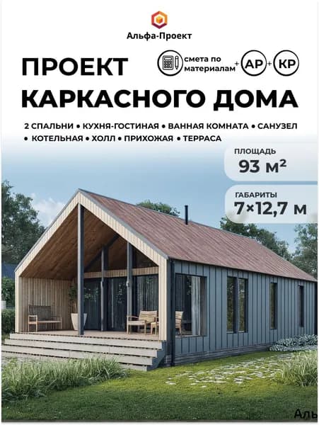 Проект каркасного дома Барнхаус "Ульвик", 93 м2, 1 этаж