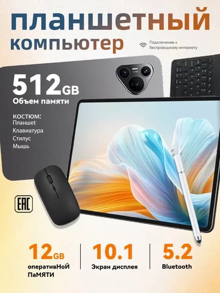 Планшет планшетный компьютер.Подходит для работы и учебы, 10.1" 512 ГБ/512 ГБ, серебристый, бордовый