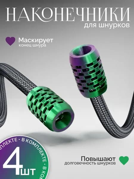 Фиксаторы для шнурков 4 шт