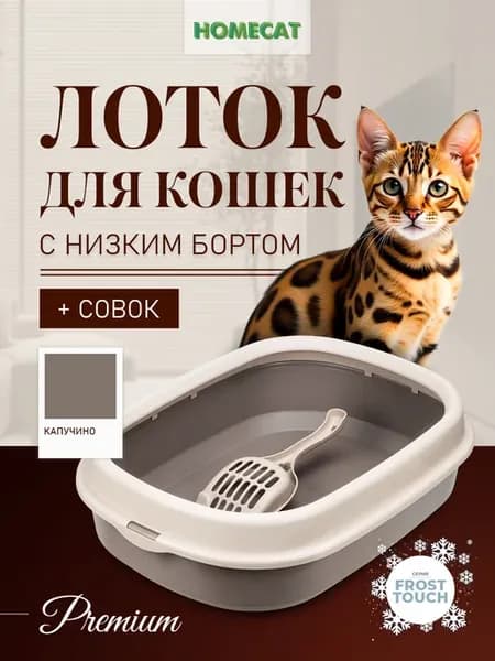 Туалет для кошек с совком Frost Touch 48х35,5х13 см