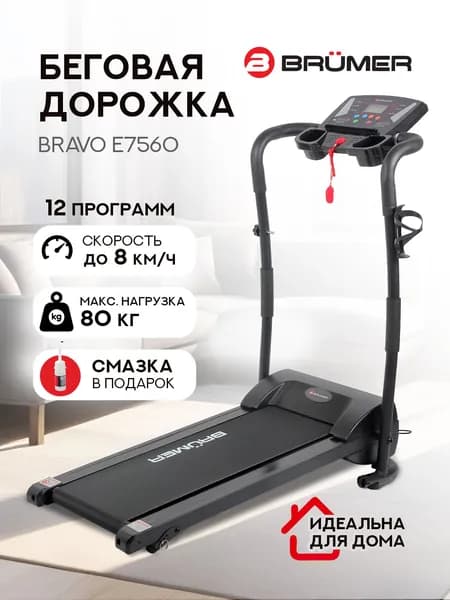 Беговая дорожка электрическая для дома Brumer Bravo E7560