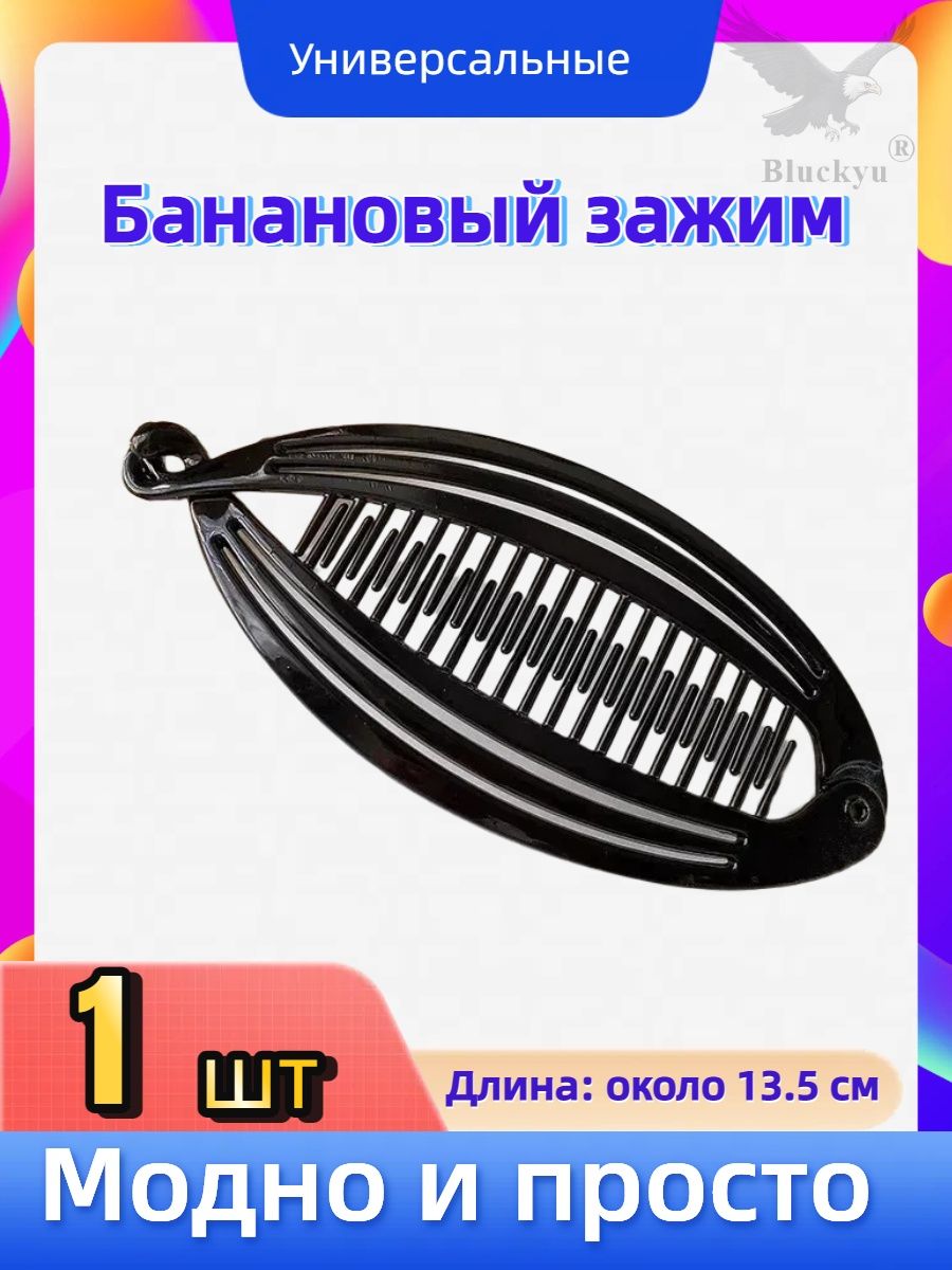 Заколка для волос 1 шт.