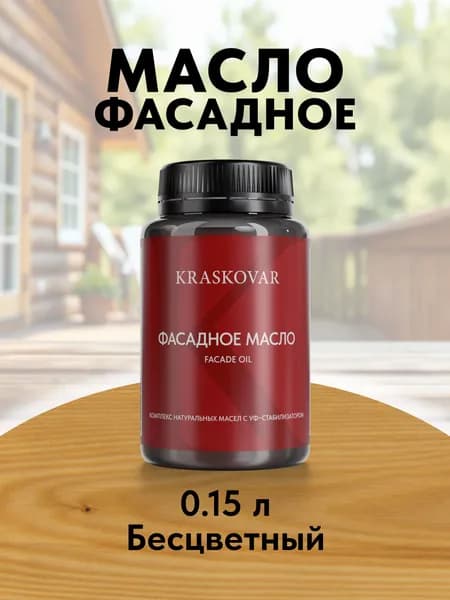 Масло для дерева и фасада Kraskovar Facade Oil Бесцветный 150 мл для наружных работ пропитка и защита с льняным маслом