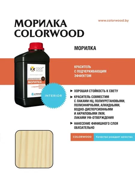 Водная морилка COLORWOOD Беленый дуб, 1л