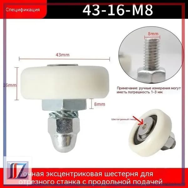Ролик эксцентриковый 43-16 ось m8: Направляющий ролик для форматно-раскроечного станка, стальной, заменяемый 1 шт