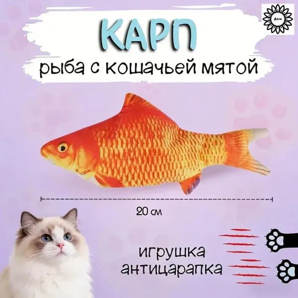 Кошачьи плюшевые игрушки, рыба с кошачьей мятой 20 сантиметров