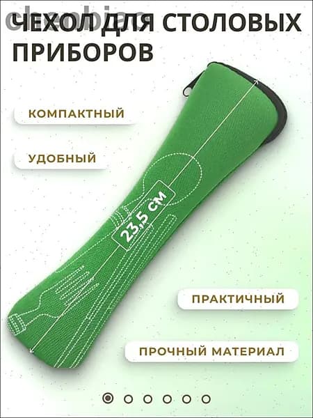 Сумка, чехол, мешок тканевый для столовых приборов, дорожный, походный и универсальный, зелёный 23,5 см