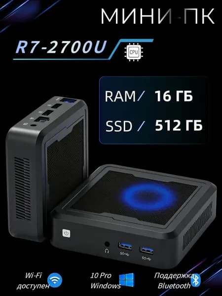 AMD Мини-ПК (AMD Ryzen 7 2700U, RAM 16 ГБ, SSD 512 ГБ, AMD Radeon Vega 10, Windows 10 Pro)