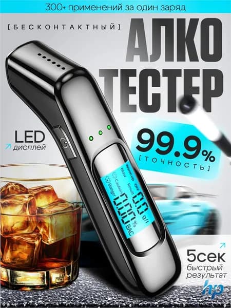 Аксессуары для алкотестера