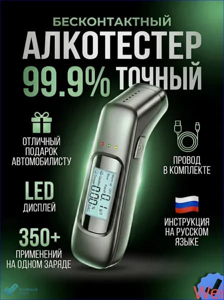 Аксессуары для алкотестера, измерение: 4 сек., погрешность 0.01%, 1 шт.