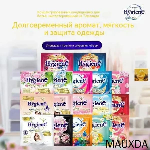 HYGIENE Тайский Кондиционер для белья парфюмированный и концентрированный. Парфюм ополаскиватель для стирки белья 10 штук по 20 мл