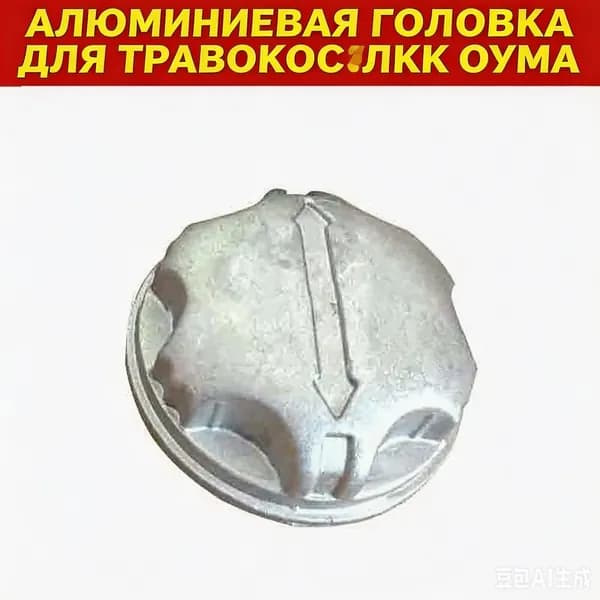 Катушка для триммера