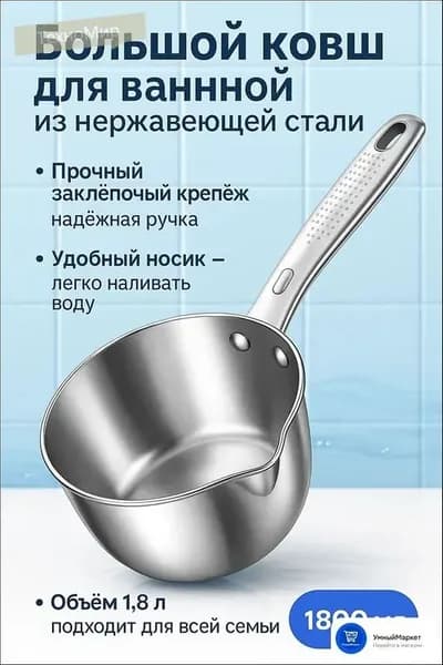 Бондарное изделие для бани Кружка для бани, 1.8 л