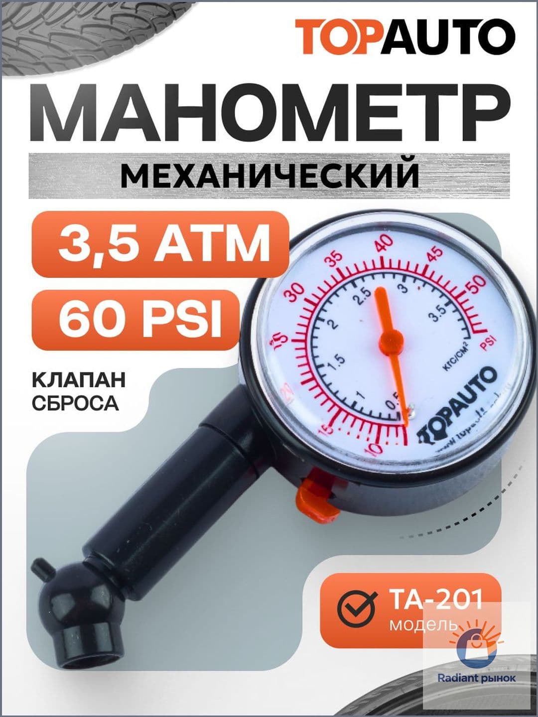 Манометр автомобильный, 14112 шт.