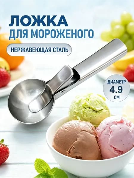 Совок для сыпучих продуктов, льда, 1 шт