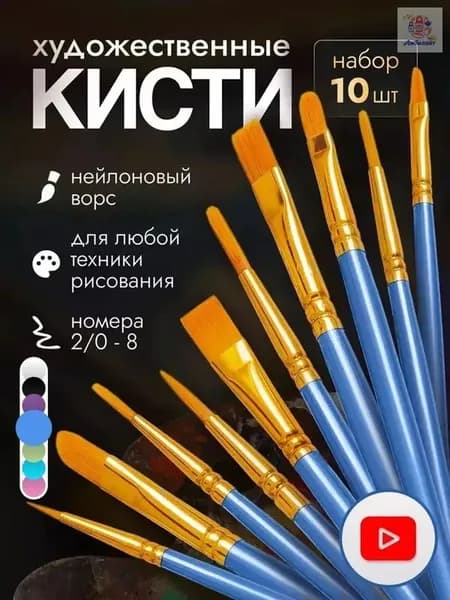 Набор кистей для рисования Веерная, Плоскоовальная  № 0/2, 0, 10 шт.