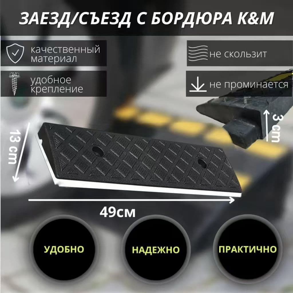 Колесоотбойник, 122 шт.