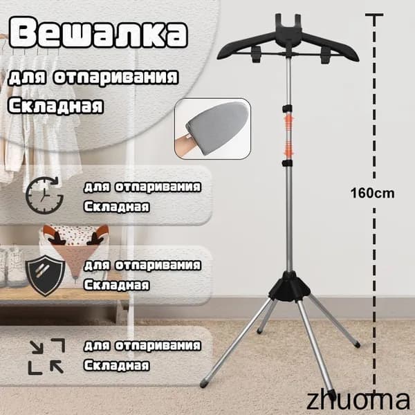 Вешалка напольная 160х57 см алюминиевый сплав черный матовый