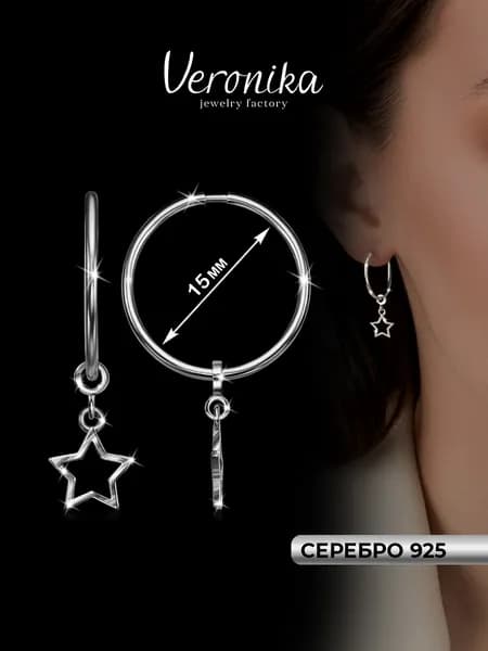 Серьги конго серебро 925 родированное с шармами Звезда Veronika jewelry factory