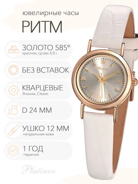 Женские золотые часы Platinor Ритм, арт. 98130-2.216