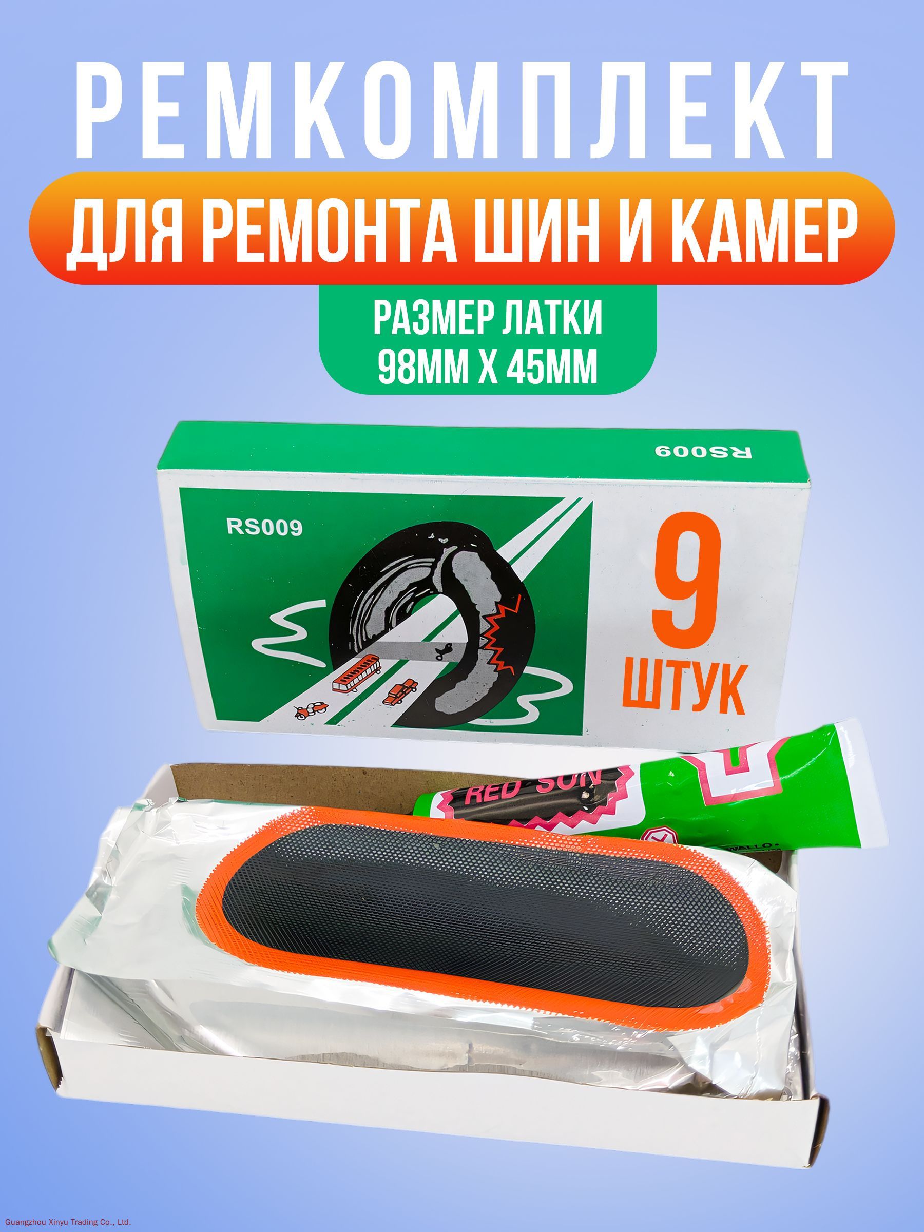 Набор для ремонта шин, 9 шт.