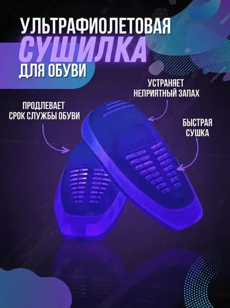 ЛЕТТА Сушилка для обуви