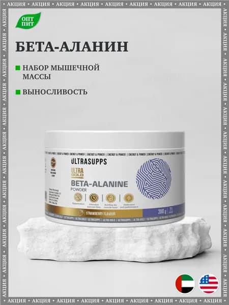Бета аланин UltraSupps Ultra Gold Beta-Alanine, Клубника / 200г