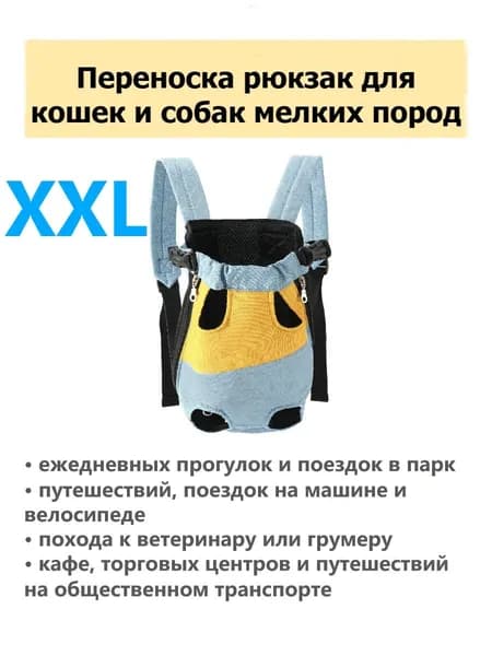 Рюкзак переноска для собак и кошек мелких и средних пород / Слинг кенгуру для животных / Сумка для прогулок и путешествий