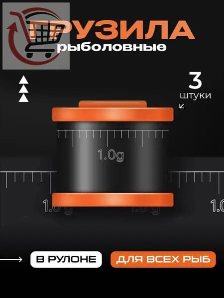 Грузила рыболовные в рулоне 0.6х11 мм 3 шт