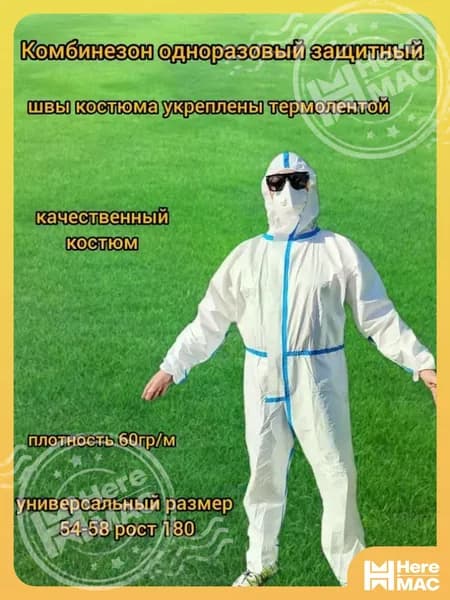Одноразовый комбинезон для малярных работ защита от пыли и брызг краски 1 штук белый HEREMAC