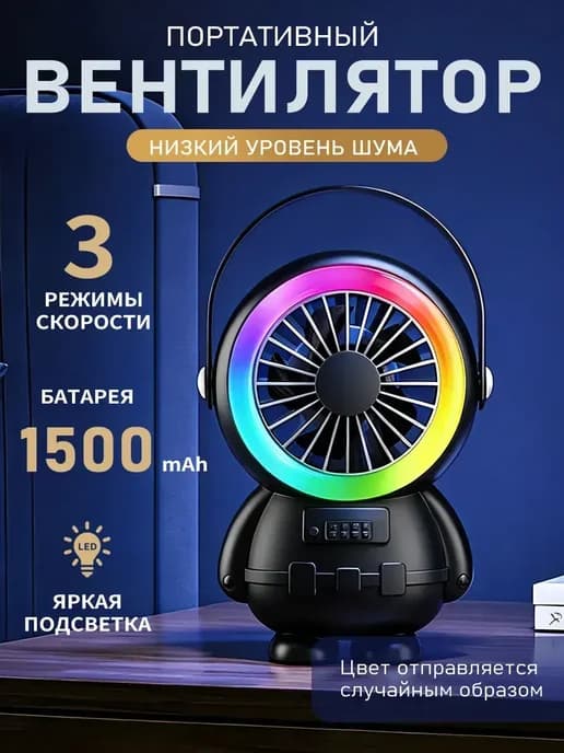 Портативный мини вентилятор аккумуляторный