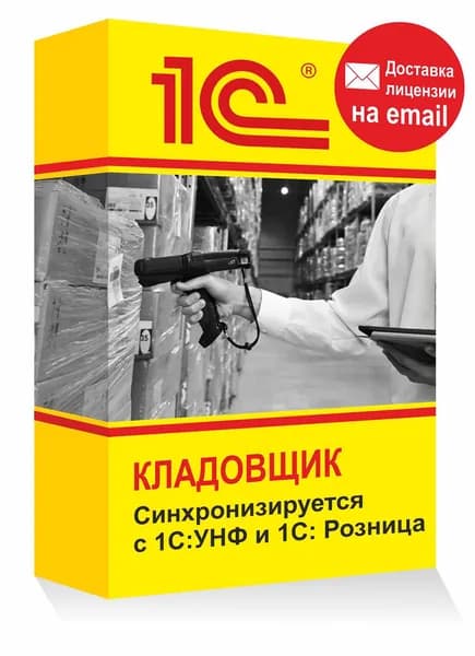 1С Кладовщик мобильное приложение для склада Android Электронная лицензия
