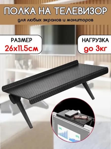 Полка Стойка для ТВ-приставки без перфорации, 26cm*11.5cm