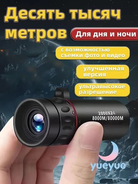 Телескоп высокого разрешения 2000x24 с видом на природу и животных в ночное время съемки на мобильный телефонA