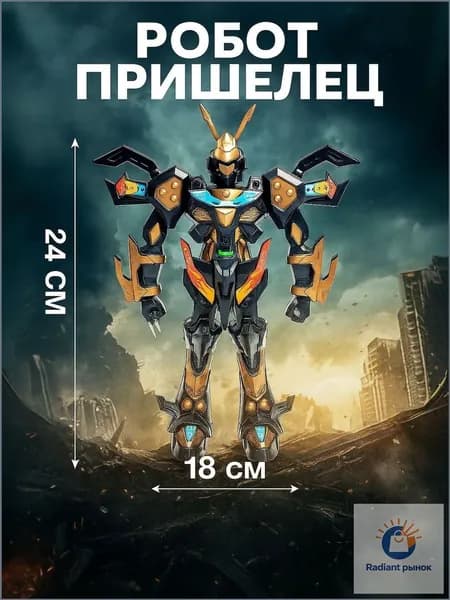 Робот игрушка для мальчика / "Пришелец" / со световыми эффектами