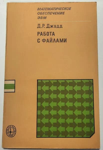 Работа с файлами. | Джадд Д.
