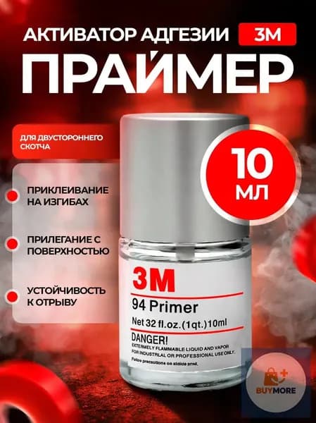 Активатор адгезии Готовый раствор, 10 мл, 1 шт.
