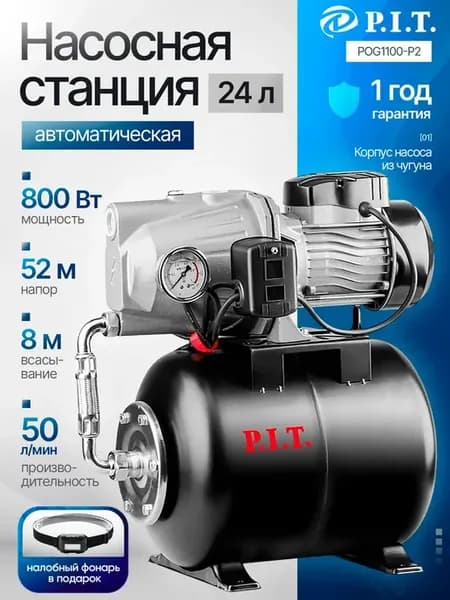 Насосная станция водоснабжения для дома PIT POG1100-P2