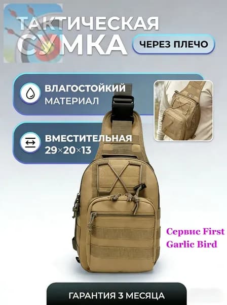 Сумка тактическая