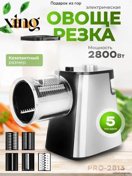 Овощерезка электрическая